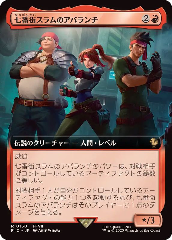 画像1: 【JPN/FIC】七番街スラムのアバランチ/Avalanche of Sector 7【拡張アート】