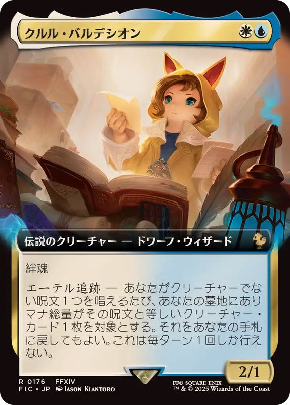 画像1: 【JPN/FIC】クルル・バルデシオン/Krile Baldesion【拡張アート】