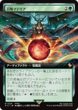 画像1: 【JPN/FIC】召喚マテリア/Summoning Materia【拡張アート】