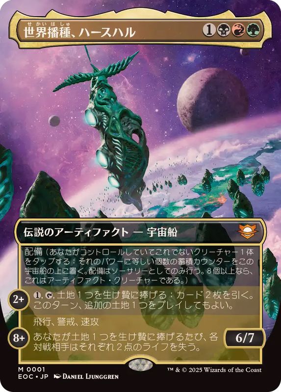 画像1: 【JPN/EOC】世界播種、ハースハル/Hearthhull, the Worldseed【拡張アート】