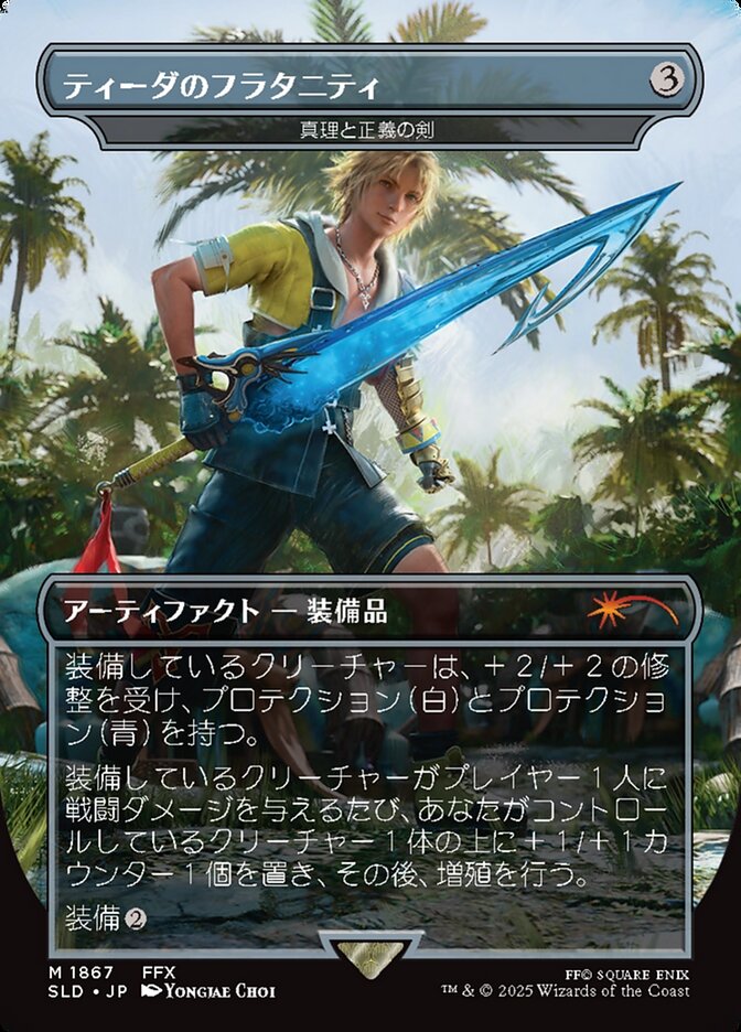 画像1: 【JPN/SLD】真理と正義の剣/Sword of Truth and Justice【ティーダのフラタニティ】