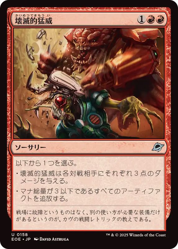 画像1: 【JPN/EOE】壊滅的猛威/Ruinous Rampage [赤] 『U』