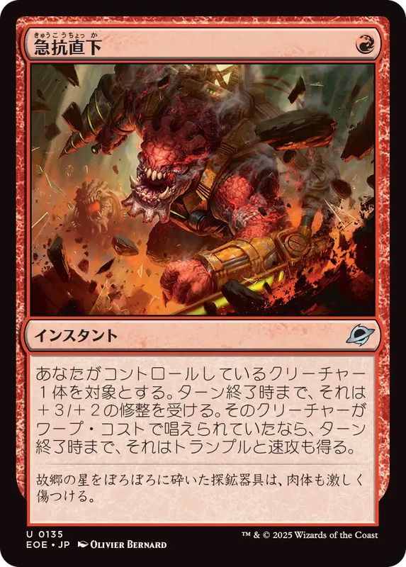 画像1: 【JPN/EOE】急抗直下/Full Bore [赤] 『U』