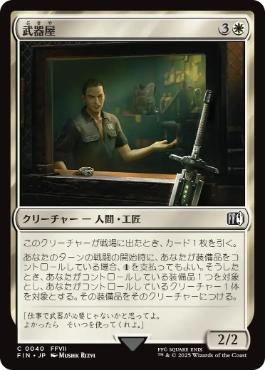 画像1: 【JPN/FIN】武器屋/Weapons Vendor [白] 『C』