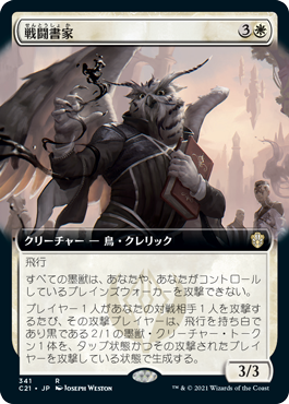 画像1: 【JPN/C21-BF】戦闘書家/Combat Calligrapher【拡張アート】