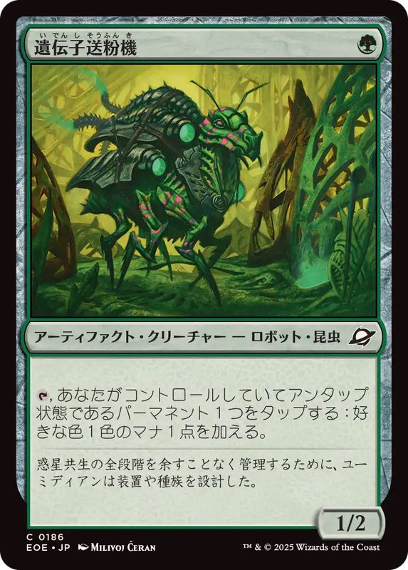 画像1: 【JPN/EOE】遺伝子送粉機/Gene Pollinator [緑] 『C』