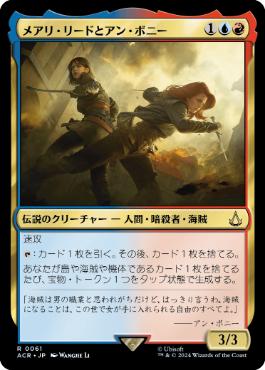 画像1: 【JPN/ACR】メアリ・リードとアン・ボニー/Mary Read and Anne Bonny