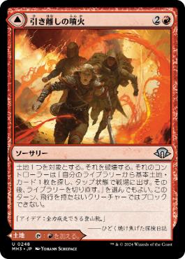 画像1: 【JPN/MH3/FOIL★】引き離しの噴火/Sundering Eruption