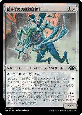 画像1: 【JPN/MH3/FOIL★】荒景学院の戦闘魔道士/Wastescape Battlemage