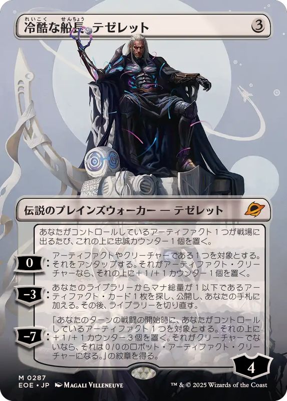 画像1: 【JPN/EOE-BF】冷酷な船長、テゼレット/Tezzeret, Cruel Captain [無色] 『M』【ボーダーレス】
