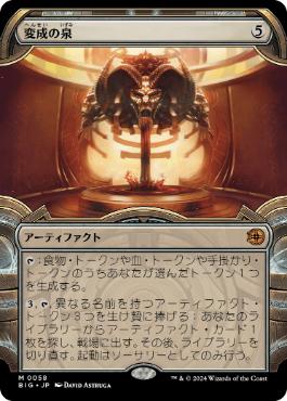 画像1: 【JPN/BIG】変成の泉/Transmutation Font   [茶] 『M』【ショーケース】