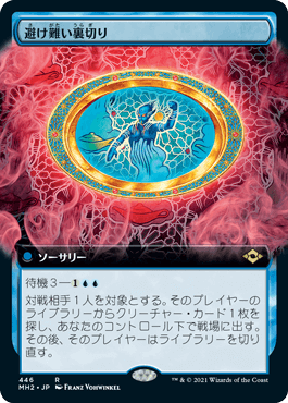 画像1: 【JPN/MH2-BF】避け難い裏切り/Inevitable Betrayal【拡張アート】