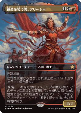 画像1: 【JPN/FDN-BF/FOIL★】運命を笑う者、アリーシャ/Alesha, Who Laughs at Fate  [マルチ] 『R』【ボーダーレス】