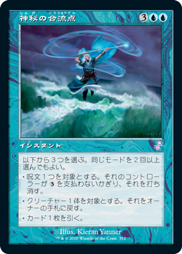 画像1: 【JPN/TSR-BS】神秘の合流点/Mystic Confluence [青]