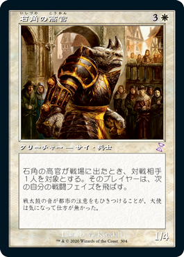 画像1: 【JPN/TSR-BS】石角の高官/Stonehorn Dignitary [白]
