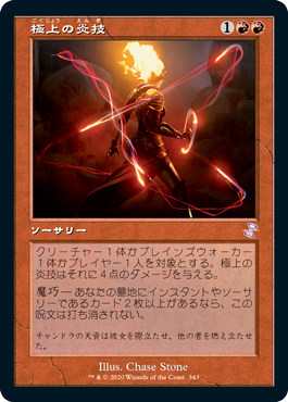 画像1: 【JPN/TSR-BS】極上の炎技/Exquisite Firecraft [赤]