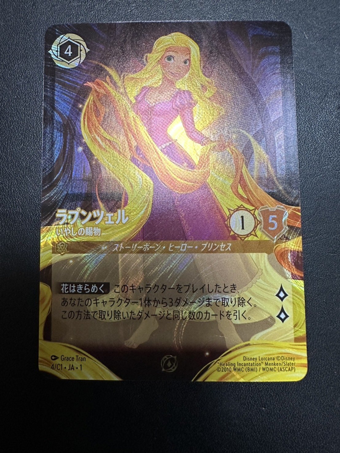 画像1: 【JPN/PRM/FOIL★】ラプンツェル/いやしの賜物『ボーダーレス』