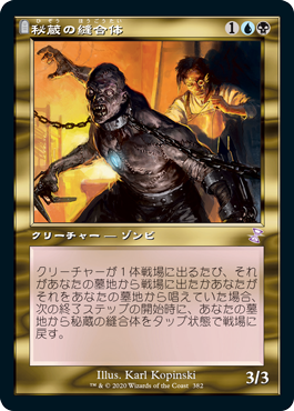 画像1: 【JPN/TSR-BS】秘蔵の縫合体/Prized Amalgam [マルチ]