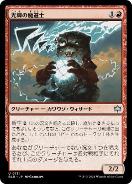 画像1: 【JPN/BLB】光輝の魔道士/Coruscation Mage  [赤]『U』