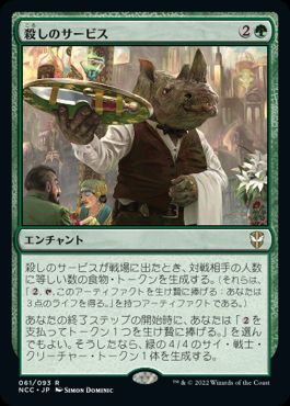 画像1: 【JPN/NCC/FOIL★】殺しのサービス/Killer Service【プロモパック】