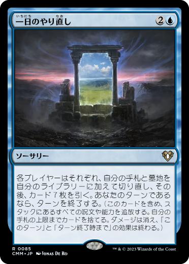 画像1: 【JPN/CMM/FOIL★】一日のやり直し/Day's Undoing