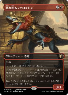 画像1: 【JPN/SPG/FOIL★】暴れ回るフェロキドン/Rampaging Ferocidon [赤] 『M』