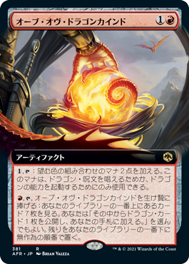画像1: 【JPN/AFR-BF/FOIL★】オーブ・オヴ・ドラゴンカインド/Orb of Dragonkind 『R』 [赤]【拡張アート】