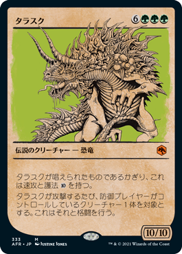 画像1: 【JPN/AFR-BF/FOIL★】タラスク/The Tarrasque 『M』 [緑]【ショーケース】