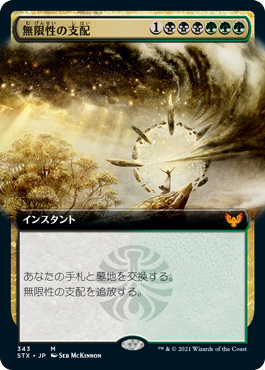 画像1: 【JPN/STX-BF】無限性の支配/Harness Infinity 『R』 [マルチ]【拡張アート】