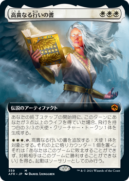 画像1: 【JPN/AFR-BF】高貴なる行いの書/The Book of Exalted Deeds 『M』 [白]【拡張アート】