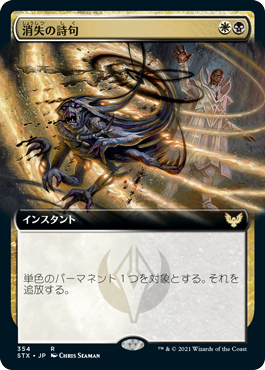 画像1: 【JPN/STX-BF】消失の詩句/Vanishing Verse 『R』 [マルチ]【拡張アート】