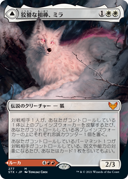 画像1: 【JPN/STX-BF】狡猾な相棒、ミラ/Mila, Crafty Companion 『M』 [白]【ボーダーレス】