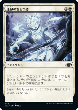 画像1: 【JPN/J22】運命のちらつき/Flicker of Fate