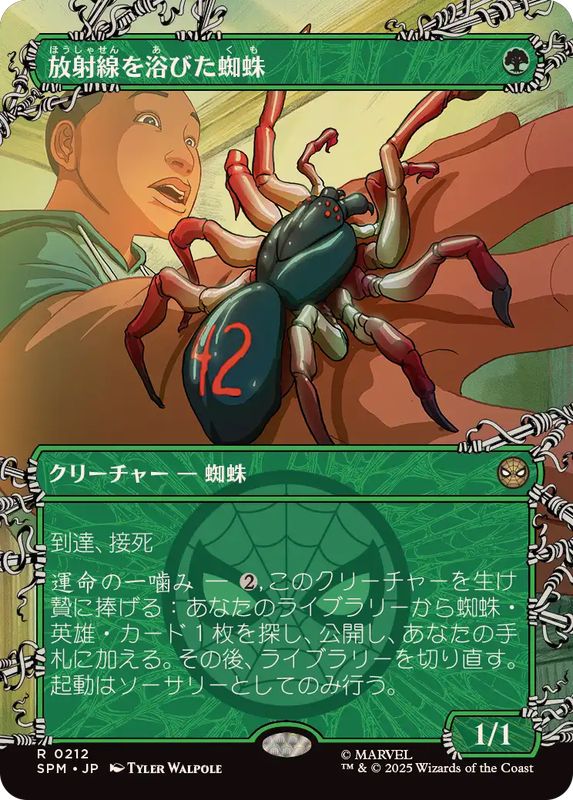 画像1: 【JPN/SPM-BF】放射線を浴びた蜘蛛/Radioactive Spider [緑] 『R』【ボーダーレス】