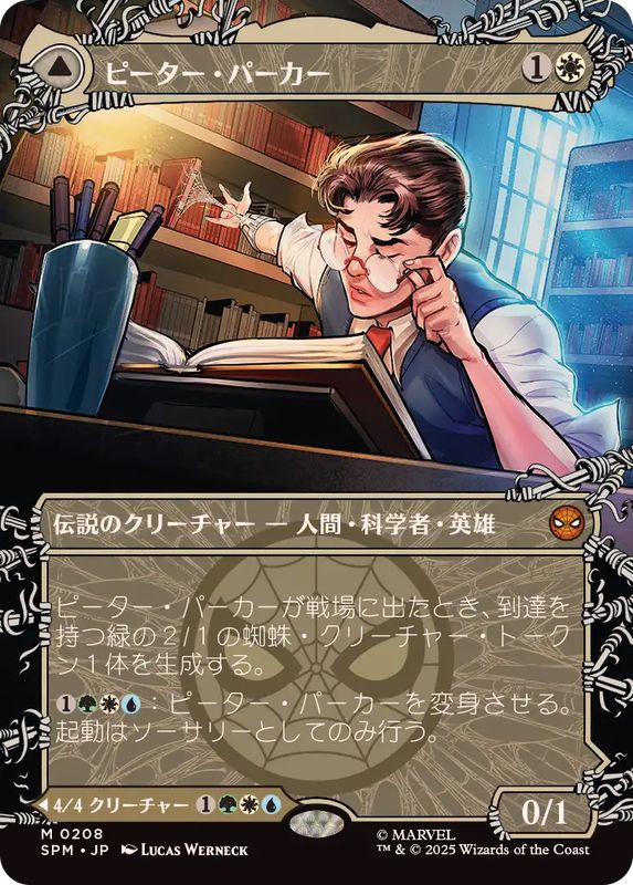 画像1: 【JPN/SPM-BF】ピーター・パーカー/Peter Parker [白] 『M』【ボーダーレス】