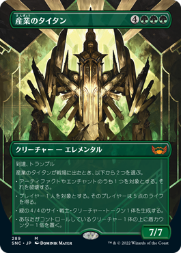 画像1: 【JPN/SNC-BF】産業のタイタン/Titan of Industry [緑] 『M』【ボーダーレス】