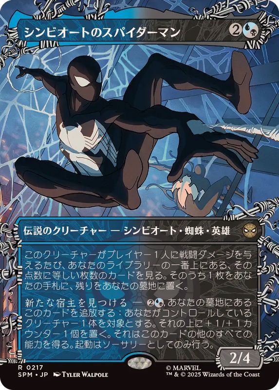 画像1: 【JPN/SPM-BF】シンビオートのスパイダーマン/Symbiote Spider-Man [マルチ] 『R』【ボーダーレス】