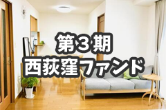 画像1: 第3期はまファンド＠はま屋西荻窪支店　10000円コース