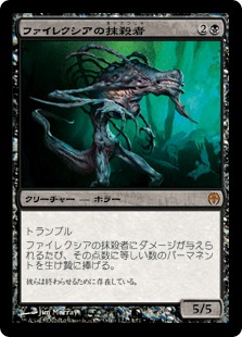 画像1: 【JPN/PvC/FOIL★】ファイレクシアの抹殺者/Phyrexian Negator