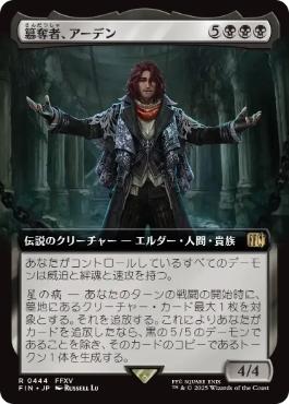 画像1: 【JPN/FIN-BF】簒奪者、アーデン/Ardyn, the Usurper [黒] 『R』【拡張アート】