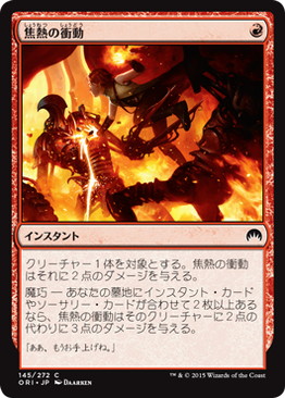 画像1: 【JPN/ORI/FOIL★】焦熱の衝動/Fiery Impulse