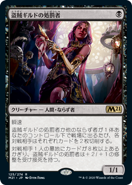 画像1: 【JPN/M21/FOIL★】盗賊ギルドの処罰者/Thieves' Guild Enforcer 『R』 [黒]