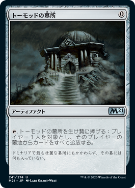 画像1: 【JPN/M21/Foil★】トーモッドの墓所/Tormod's Crypt 『U』 [茶]