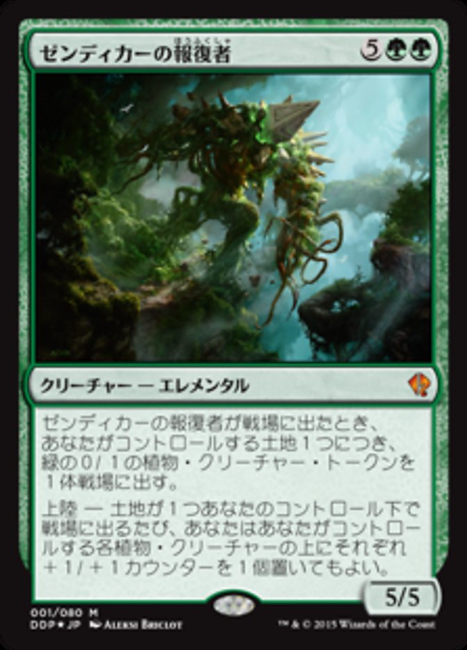 画像1: 【JPN/ZvE/FOIL★】ゼンディカーの報復者/Avenger of Zendikar