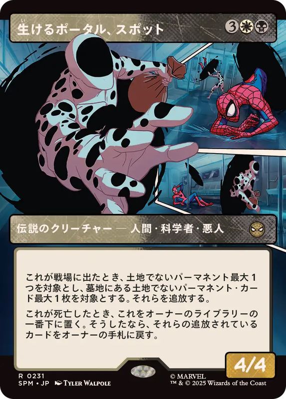 画像1: 【JPN/SPM-BF】生けるポータル、スポット/The Spot, Living Portal [マルチ] 『R』【ボーダーレス】