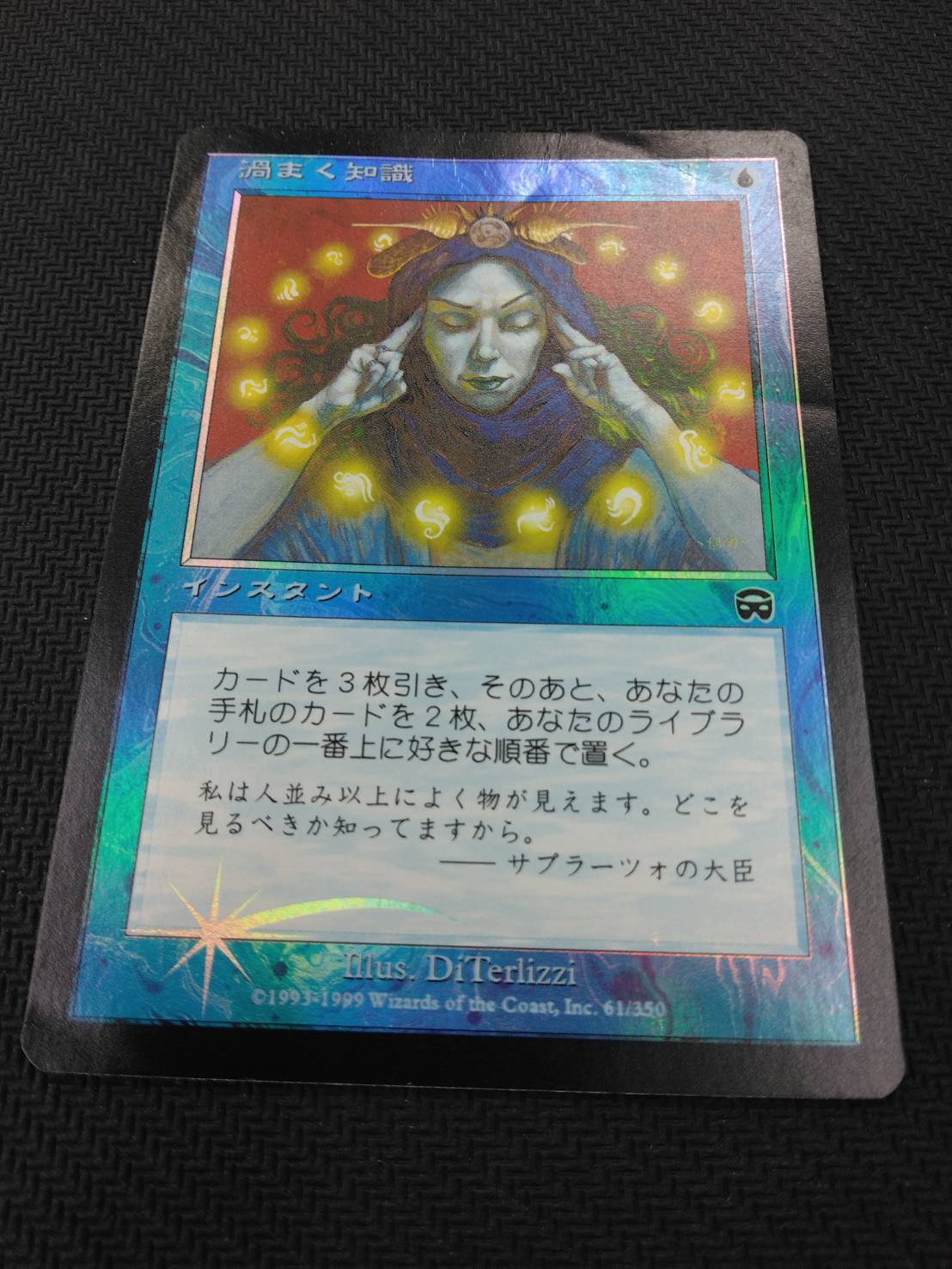 画像1: 【JPN/MMQ/FOIL★】渦まく知識/Brainstorm【GD】