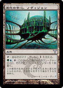 画像1: 【JPN/DIS/FOIL★】進化の中心、ノヴィジェン/Novijen, Heart of Progress