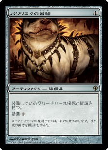 画像1: 【JPN/WWK】バジリスクの首輪/Basilisk Collar