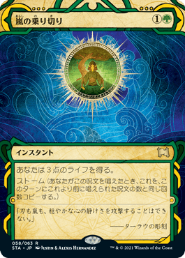 画像1: 【JPN/STA】嵐の乗り切り/Weather the Storm 『R』 [緑]