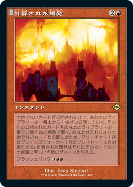 画像1: 【JPN/MH2-BF/FOIL★】計算された爆発/Calibrated Blast【旧枠】